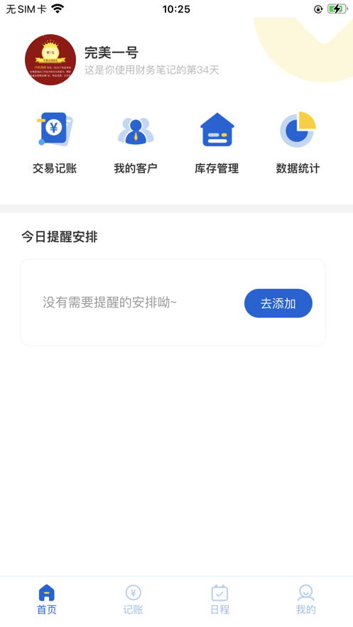 财务笔记