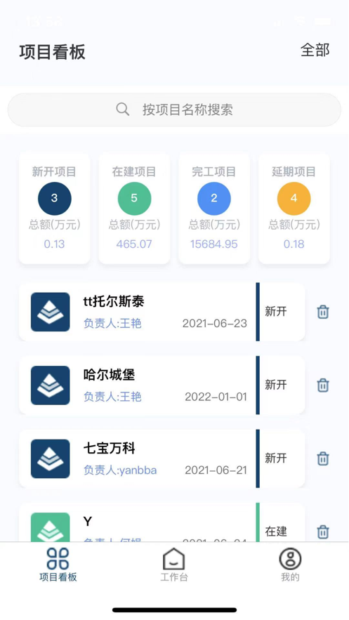 科建工程宝截图
