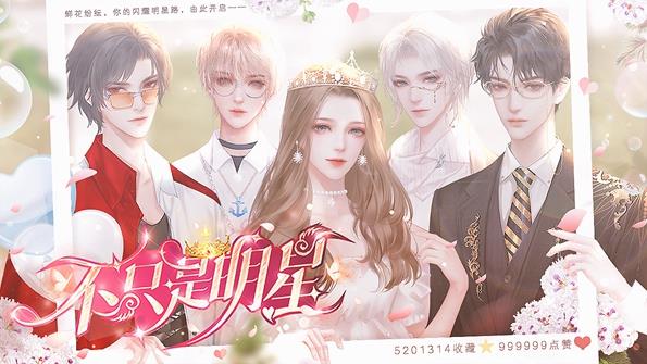 不只是明星