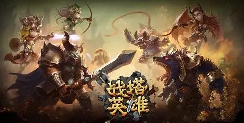 战塔英雄