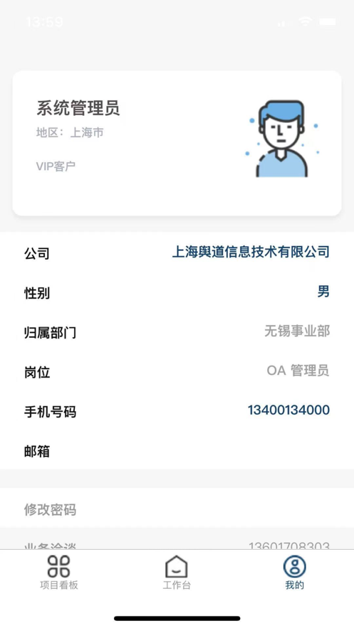 科建工程宝截图