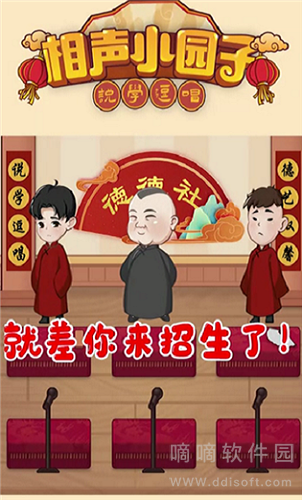 相声小园子