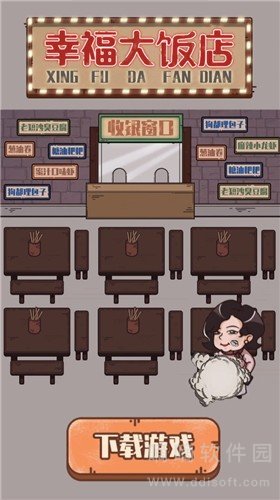 幸福大饭店