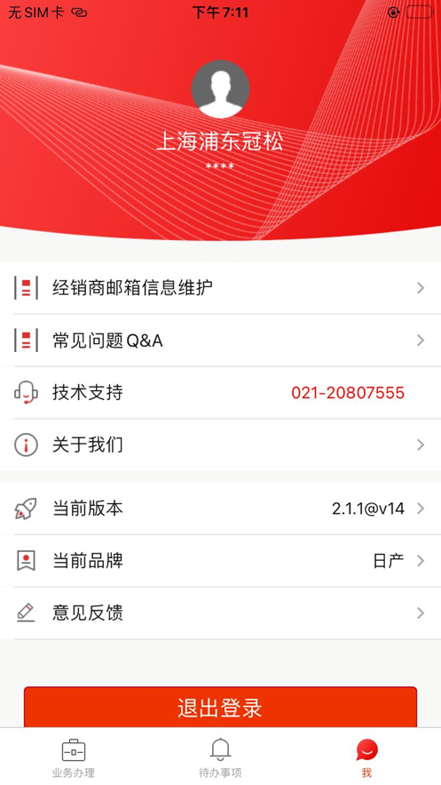 经销商平台
