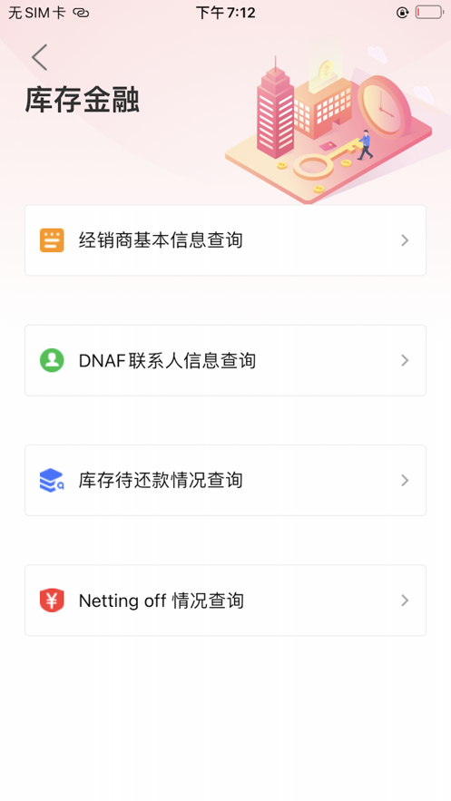 经销商平台