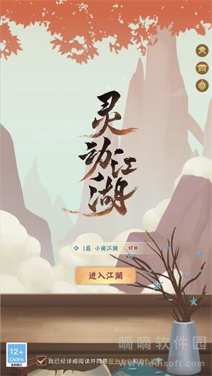 灵动江湖
