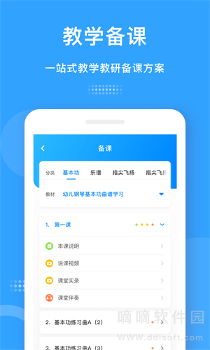 爱小艺教师