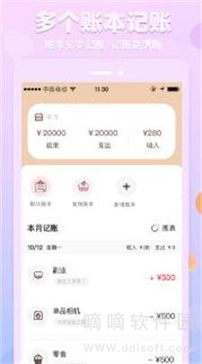 萌兔记账