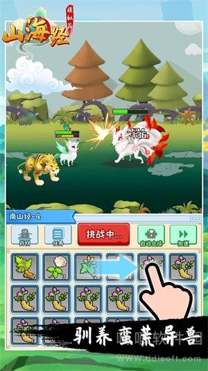 山海经模拟器
