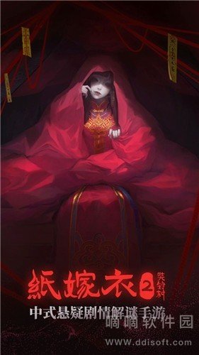 纸嫁衣2奘铃村
