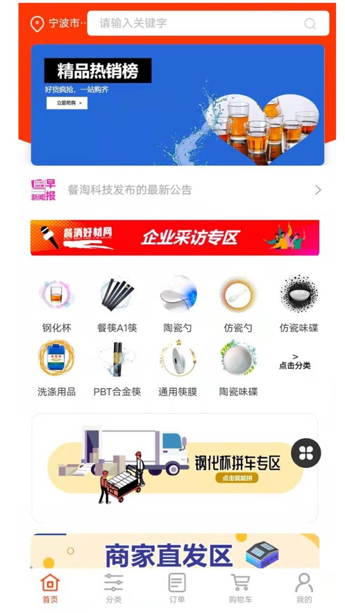 餐消好材网
