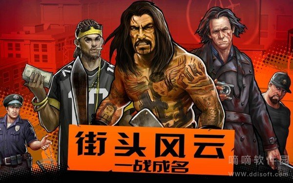 街头风云一战成名