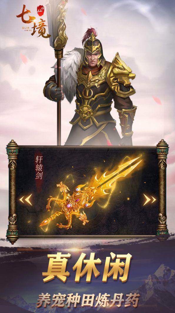 七境之绝世王者