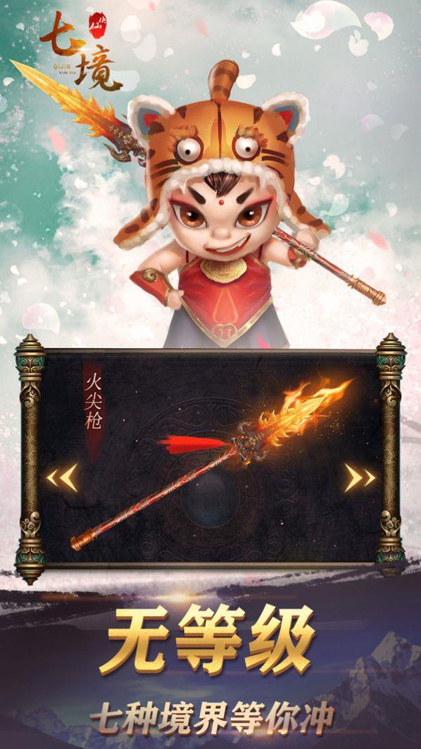 七境之绝世王者