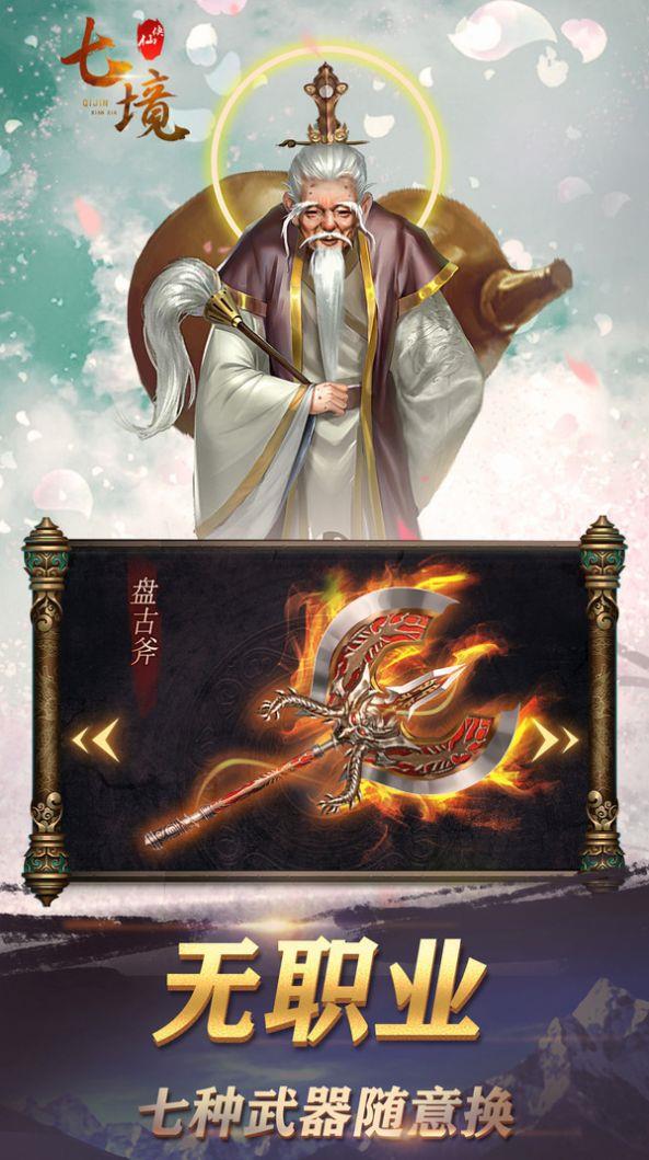 七境之绝世王者