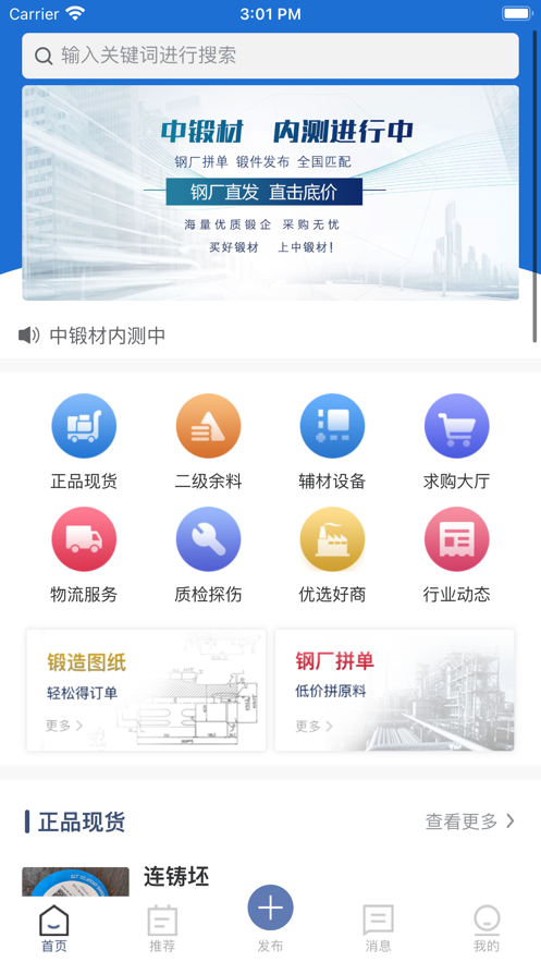 中锻材