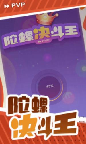 陀螺决斗王
