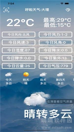 呼啦天气