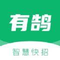 有鹄快招