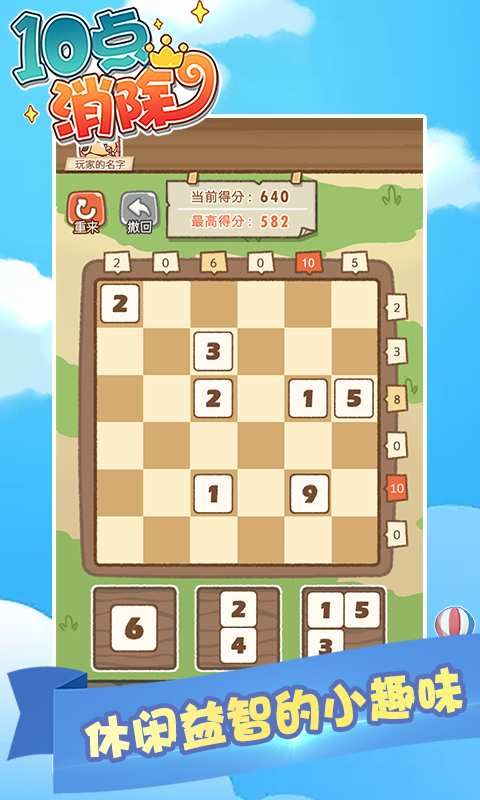 十点消除