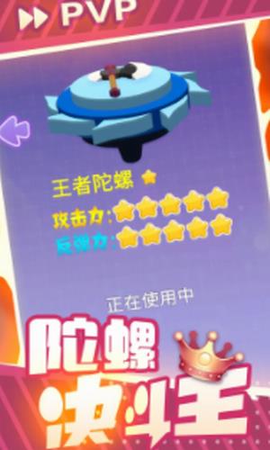 陀螺决斗王