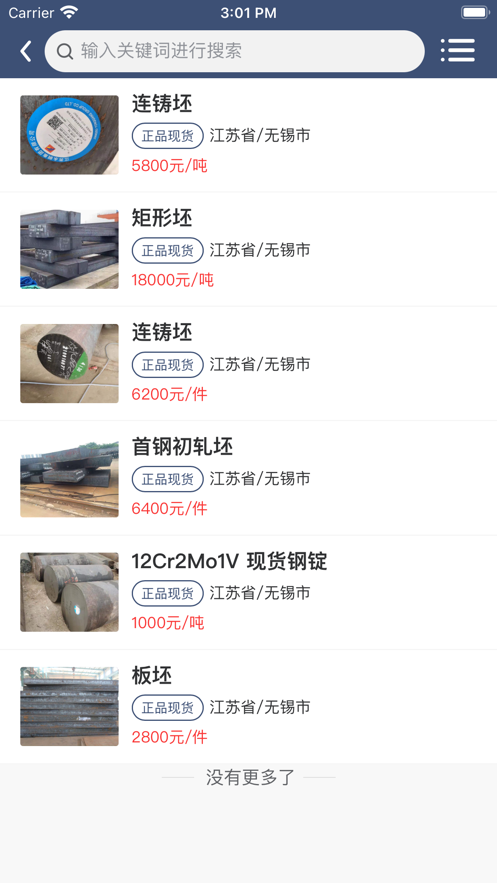 中锻材