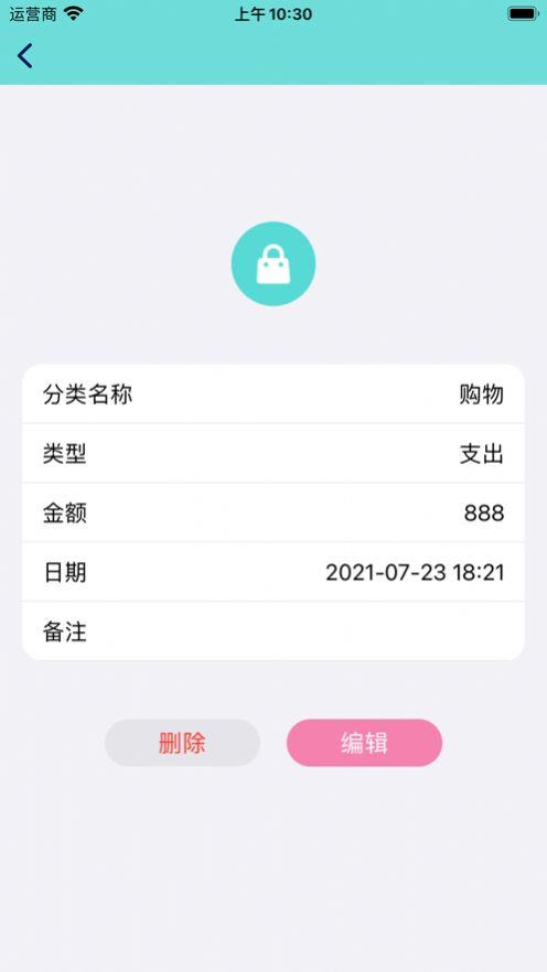 青鸟记账