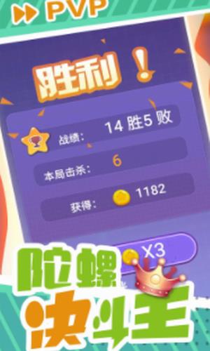 陀螺决斗王
