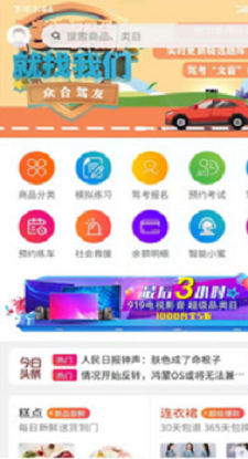 众合驾友