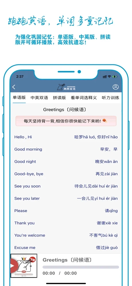 跑跑英语