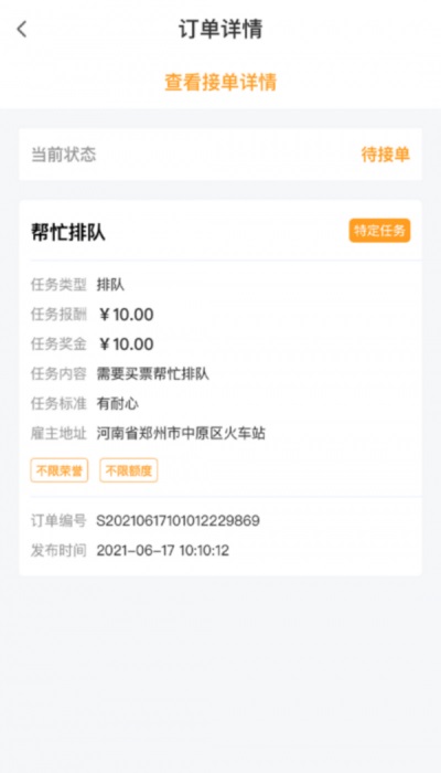 顺手任务平台