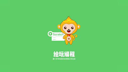 绘玩编程