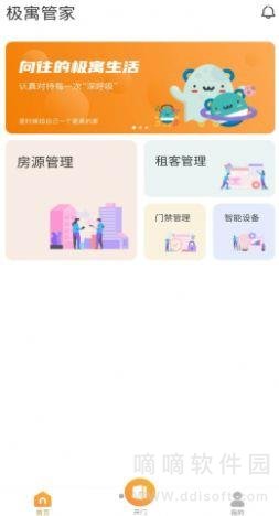 极寓管家