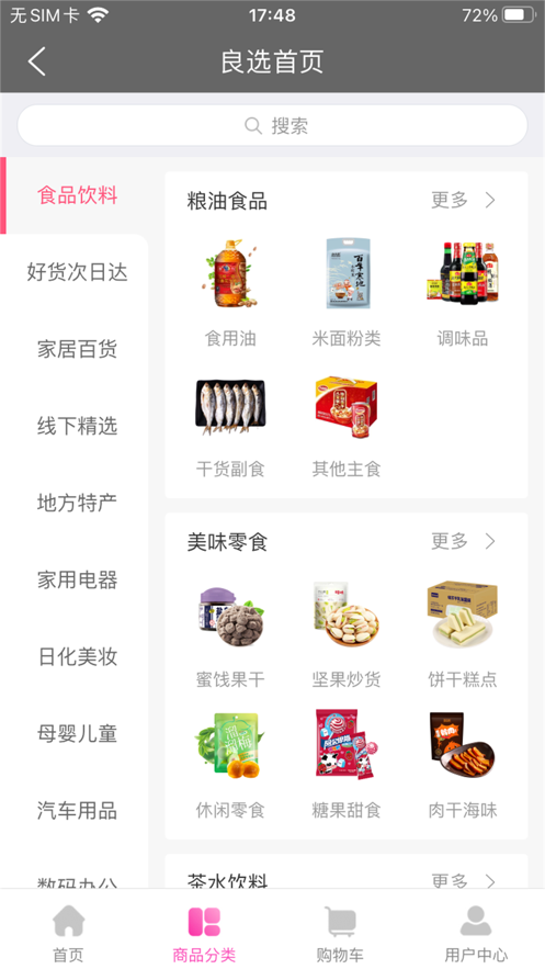 百姓良选