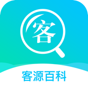 客源百科