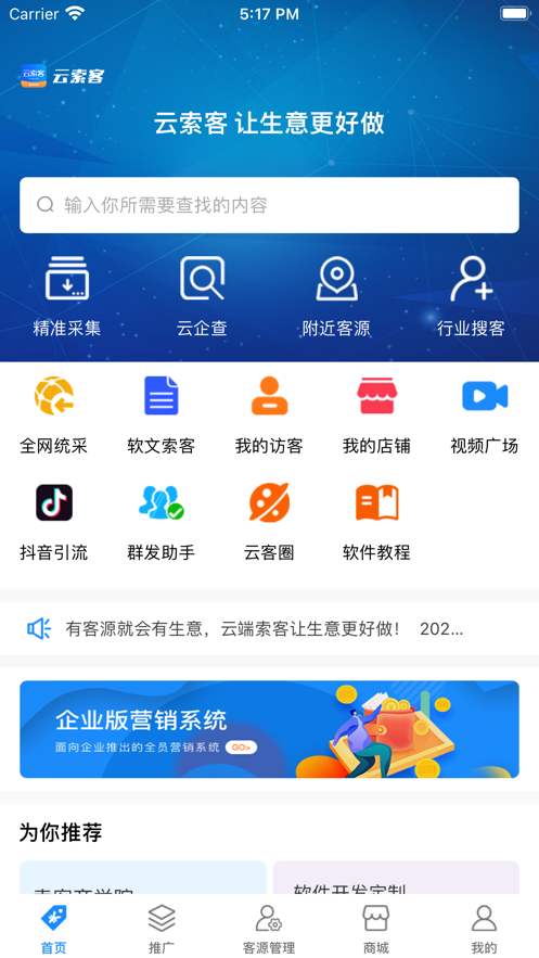 云索客截图