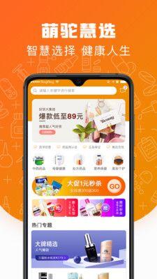 萌驼慧选