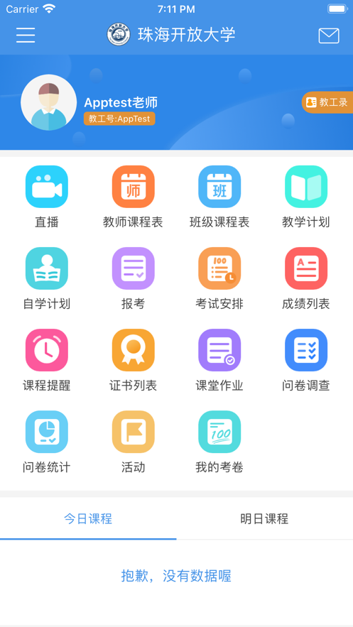 珠海开大在线