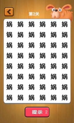 宝宝找汉字