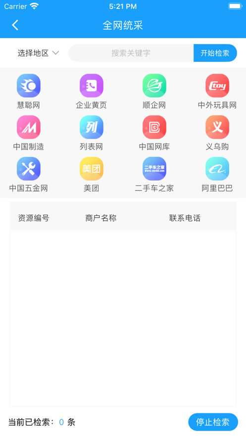 云索客截图