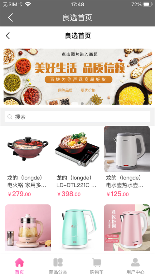 百姓良选