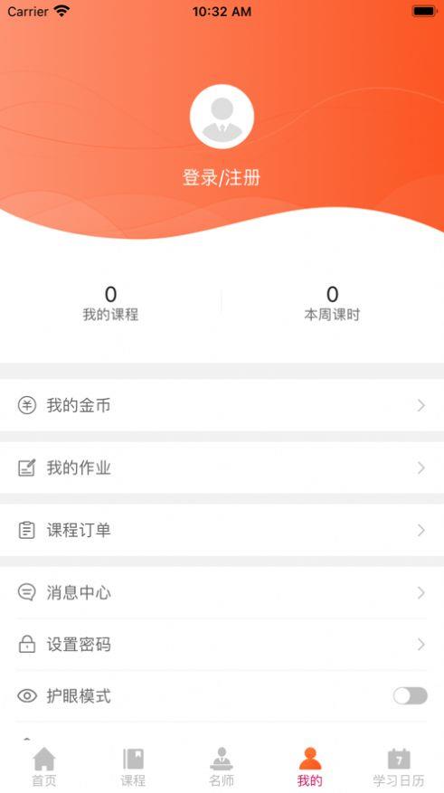 学橙云课堂