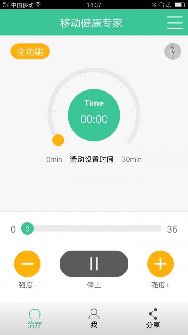 移动健康