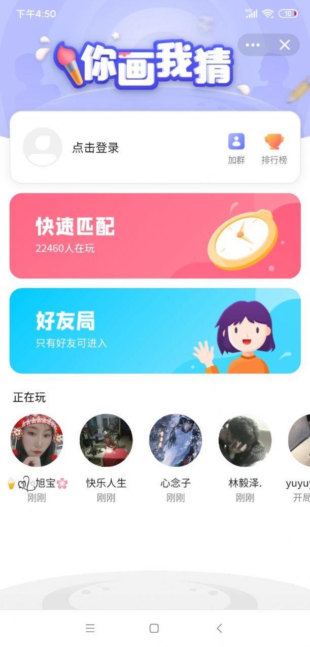 开心你画我猜