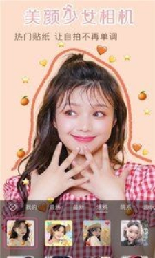 美颜少女相机截图