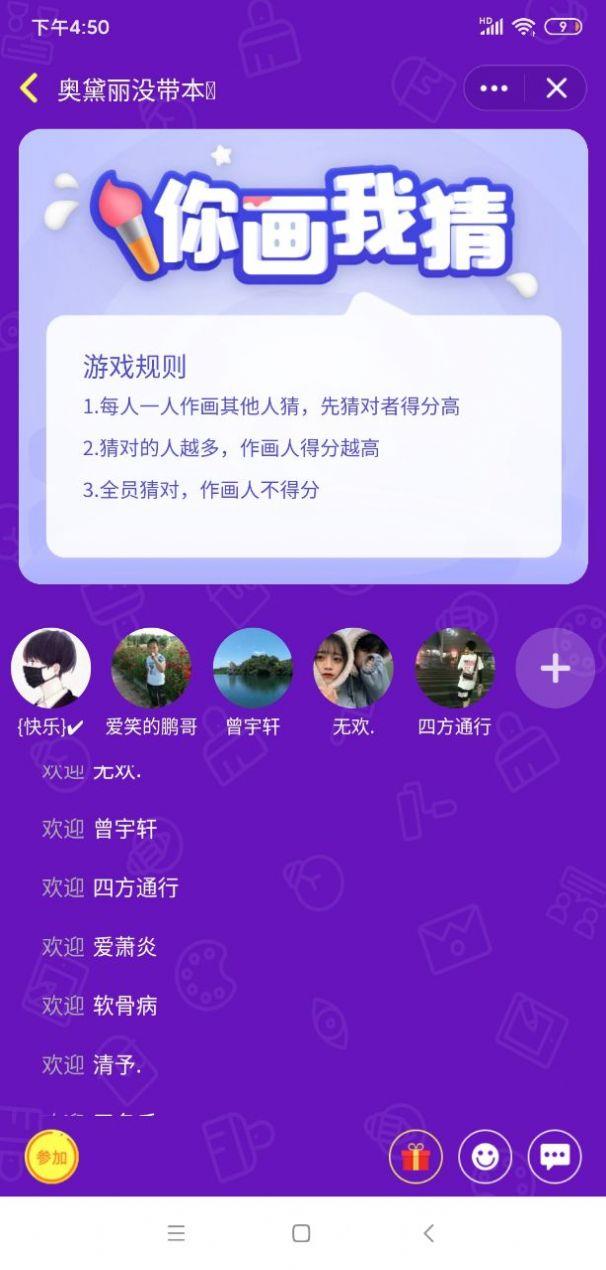 开心你画我猜