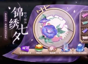 王者荣耀锦绣七夕染料怎么解锁方法介绍 朝颜紫/茜衫粉/琼簪翠/秋露白所需染料大全
