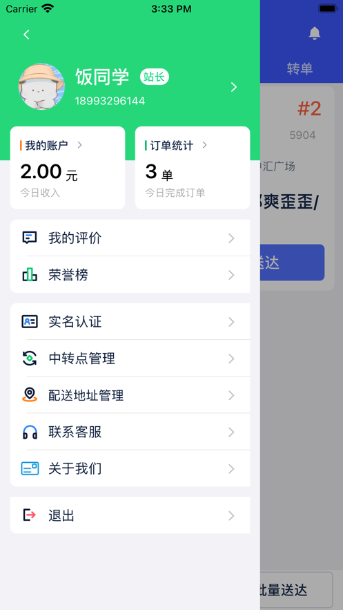 饭同学