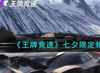 王牌竞速七夕木桃之心多少钱 王牌竞速木桃之心怎么样