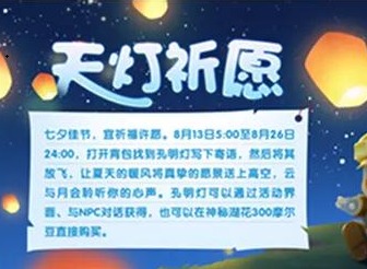 摩尔庄园孔明灯怎么放 摩尔庄园孔明灯放飞方法